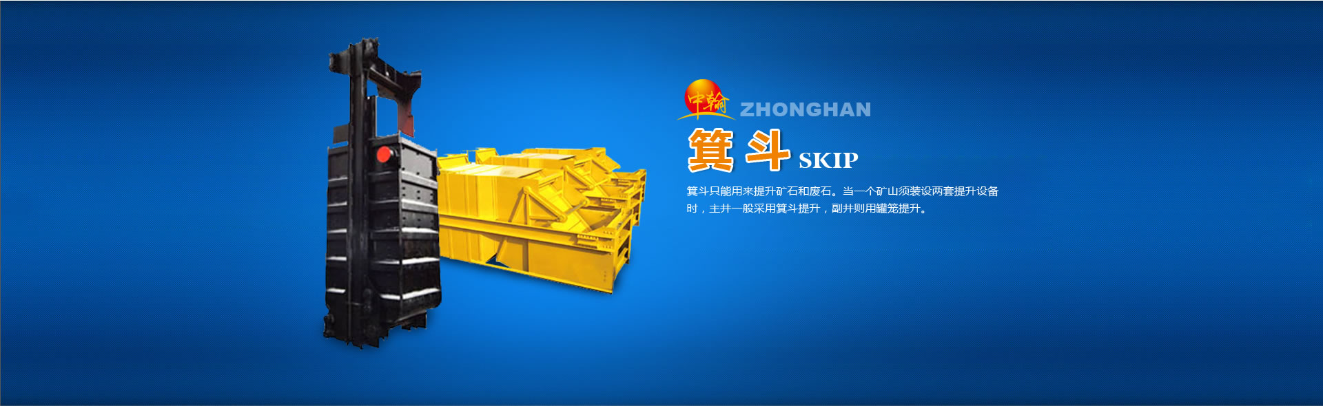 創一流產品，保礦井平安