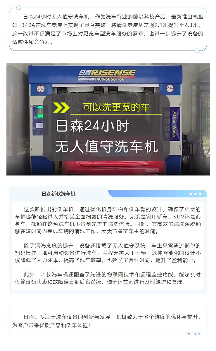 日森24小時無人值守洗車機，可以洗更寬的車！ 拷貝.jpg